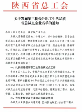 漢江藥業(yè)入選全省職工生活品質(zhì)提升試點(diǎn)企業(yè)！